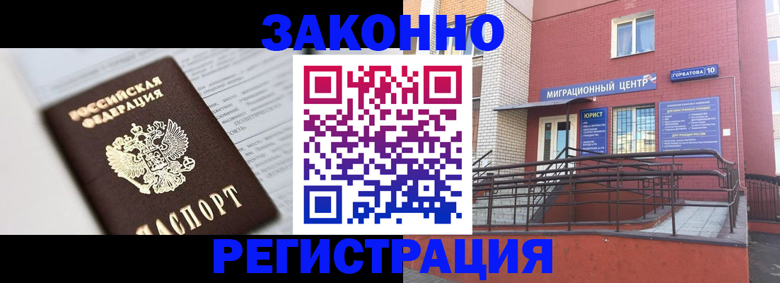 временная регистрация в Южно-Сахалинске