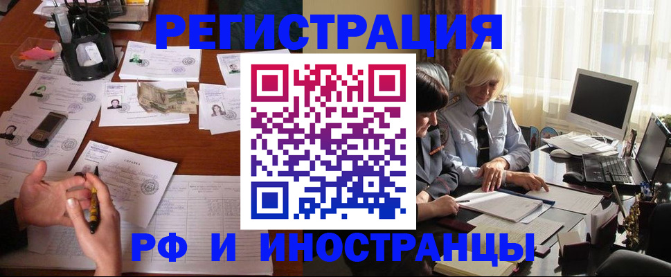 купить прописку в Южно-Сахалинске