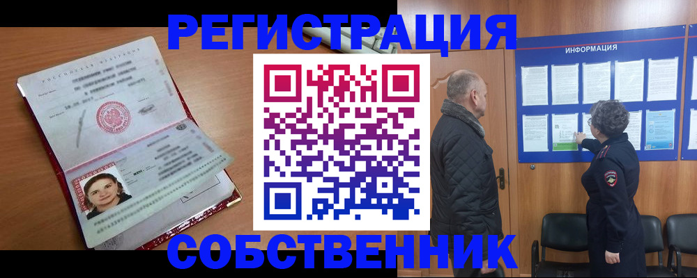 прописка 2025 в Южно-Сахалинске